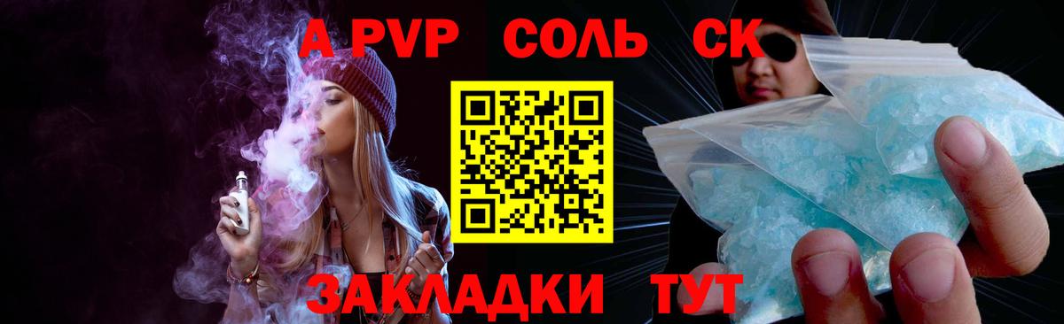 Alfa_PVP Crystall Клинцы