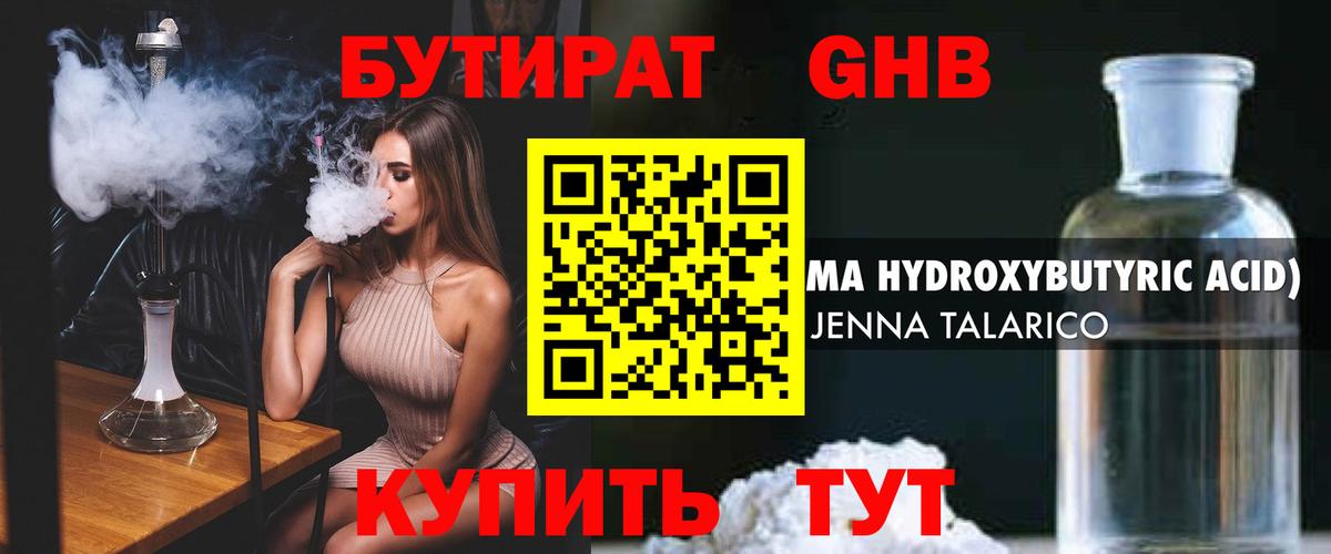 Бутират 99%  Вход с VPN  Клинцы 