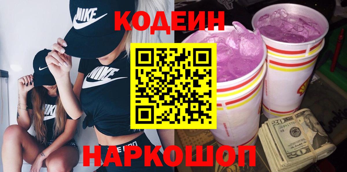 Клинцы  Кодеиновый сироп Lean напиток Lean (лин)  Codein Purple Drank  Вход с VPN 