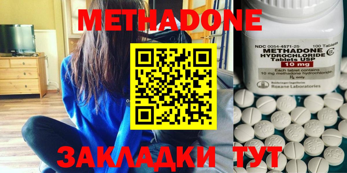 МЕТАДОН methadone  Вход с VPN  Клинцы 