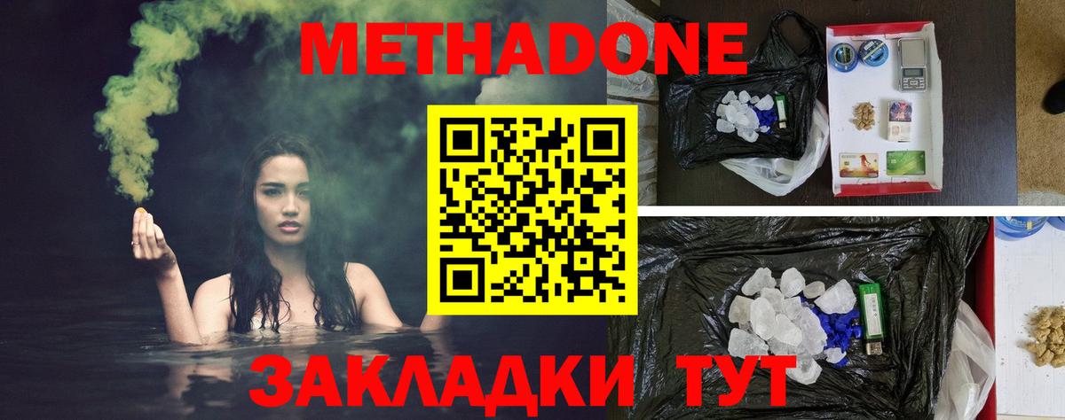МЕТАДОН кристалл Клинцы