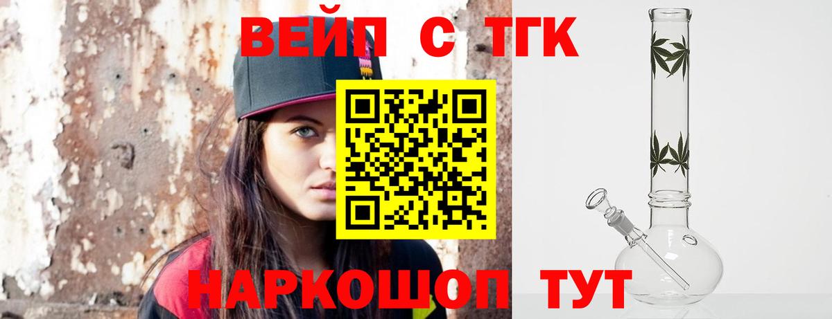 ТГК THC oil Клинцы